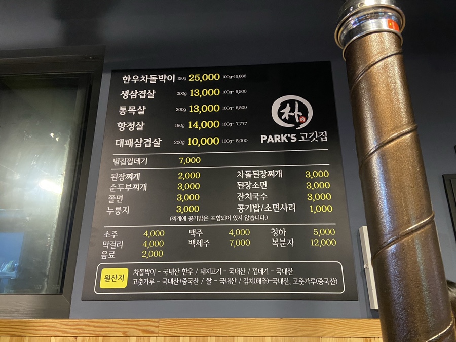 박재영고깃집 이미지
