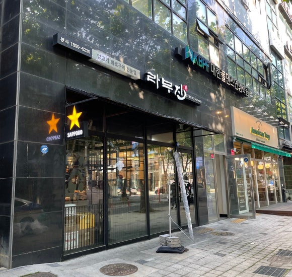 라무진인천구월점 이미지