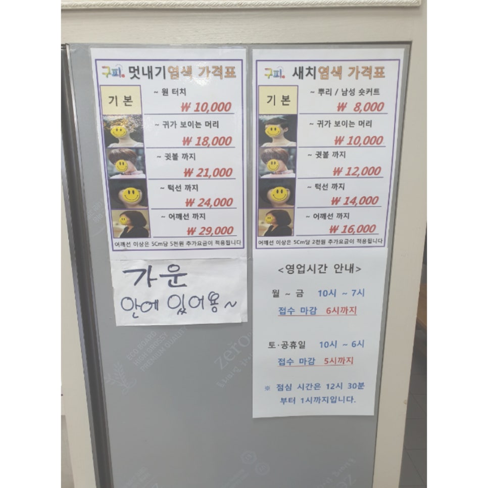 동네염색방 이미지
