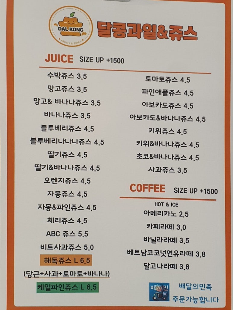 달콩과일쥬스 이미지