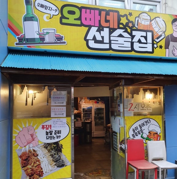 오빠네 선술집 이미지