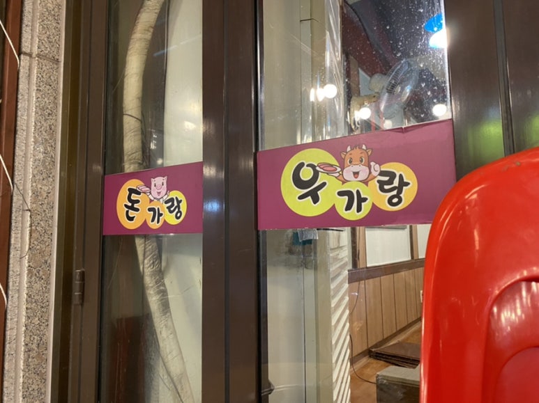 돈가랑우가랑 이미지