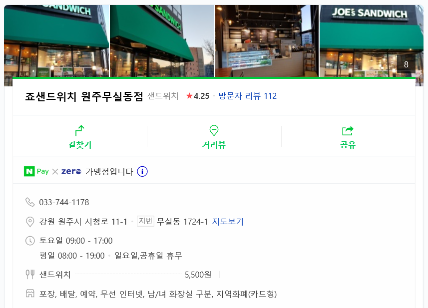 죠샌드위치원주 이미지