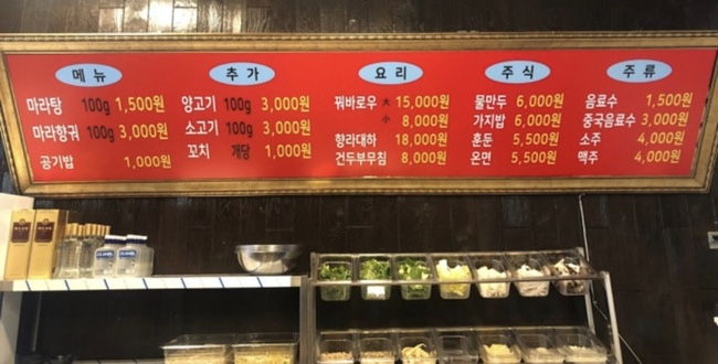 나요마라탕 이미지