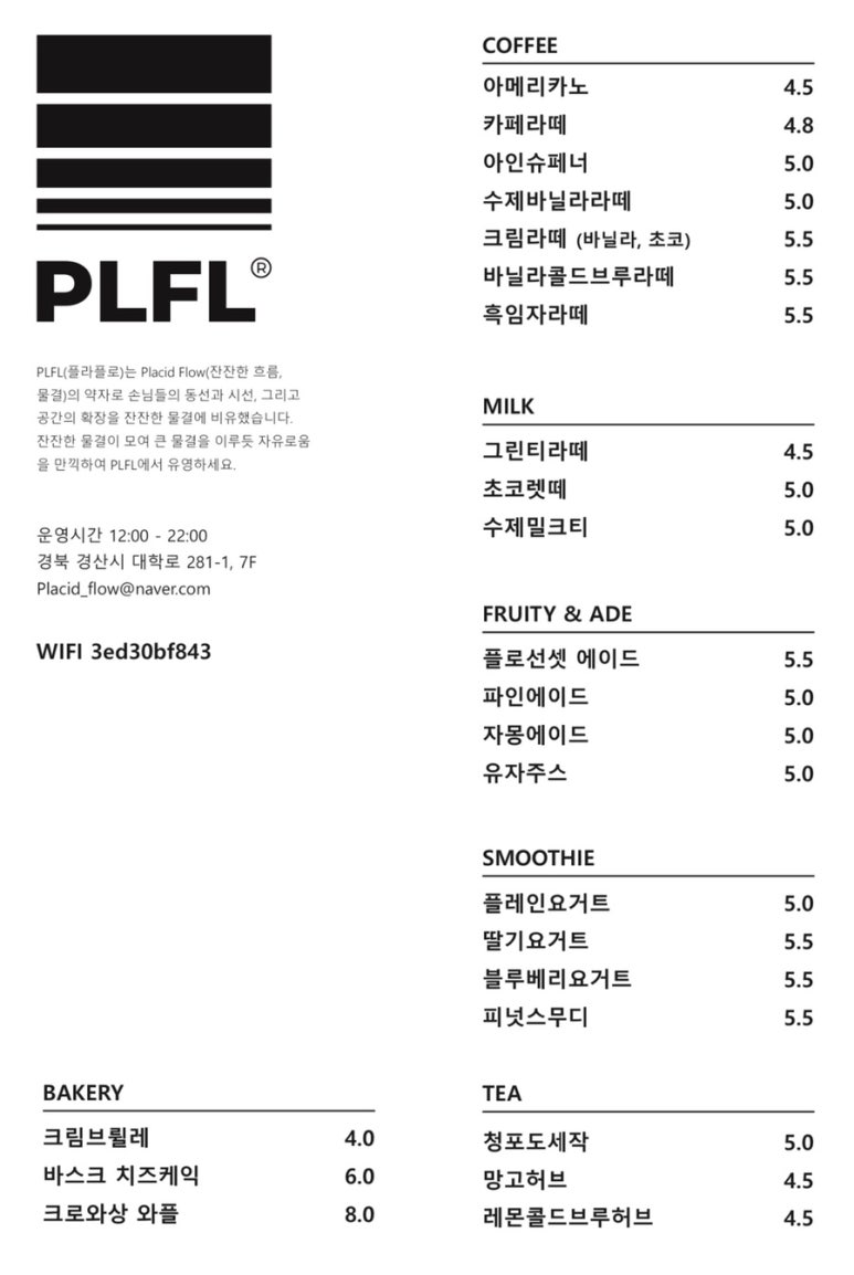 플라플로 이미지