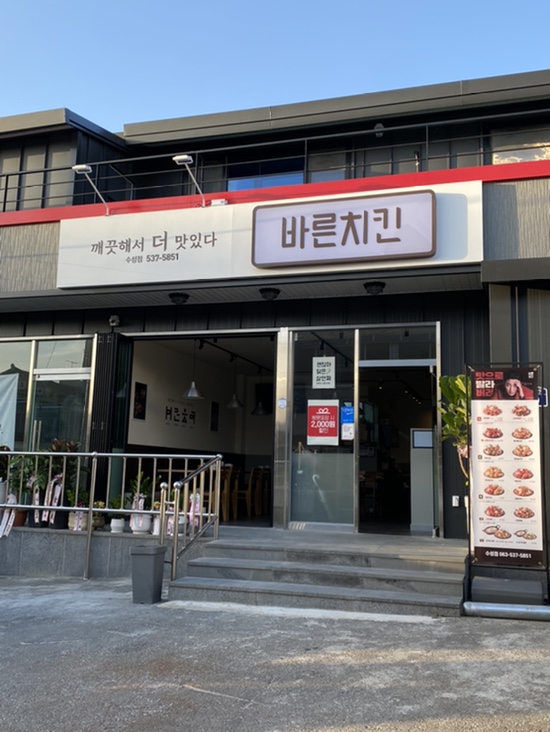 바른치킨정읍 이미지