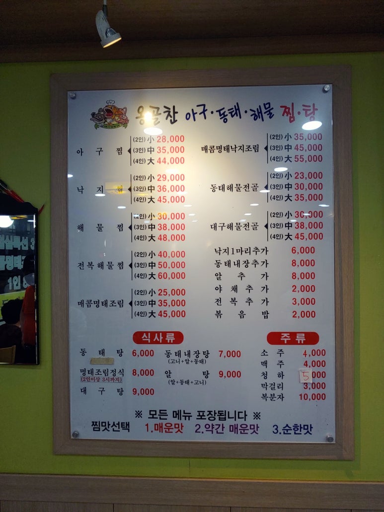 옹골찬아구동태해물찜탕 이미지