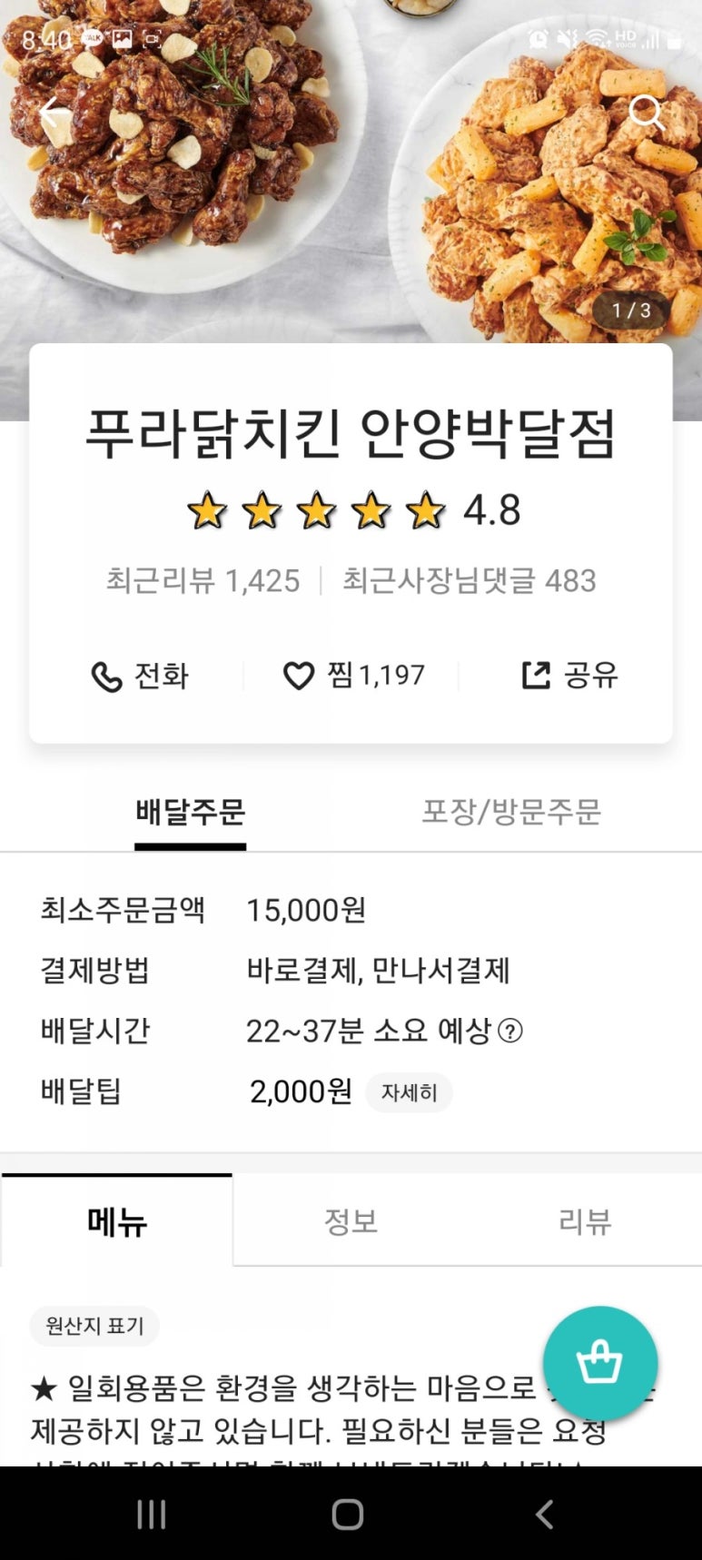 푸라닭안양 이미지