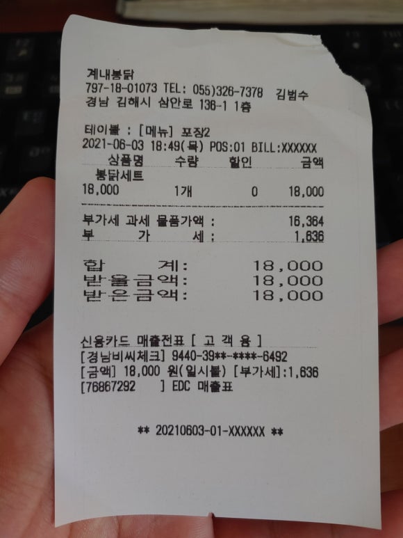 계내봉닭 이미지