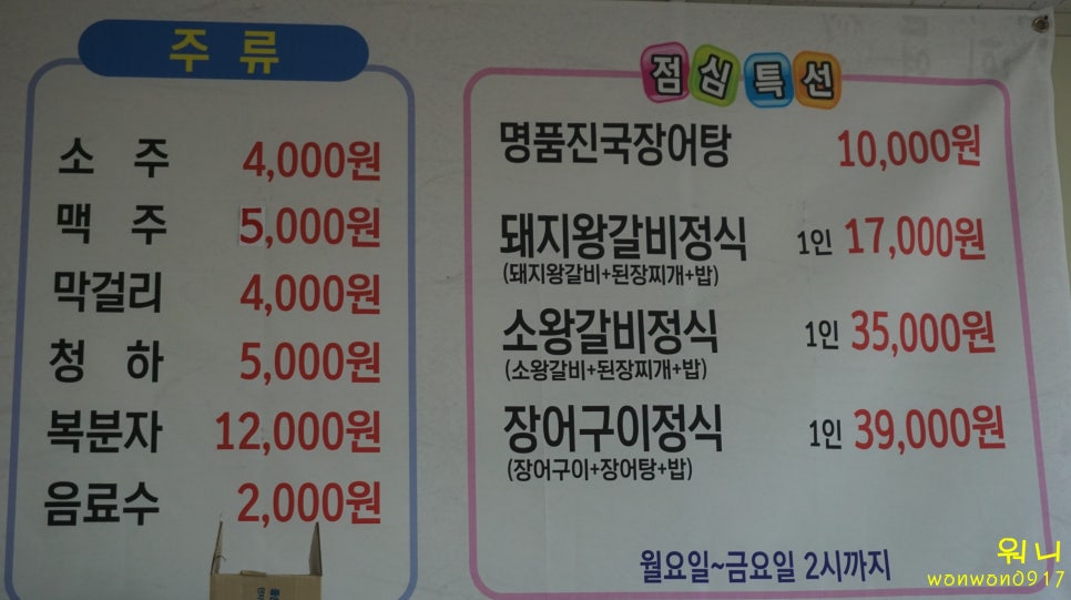 송산민물대장어참숯불구이 이미지