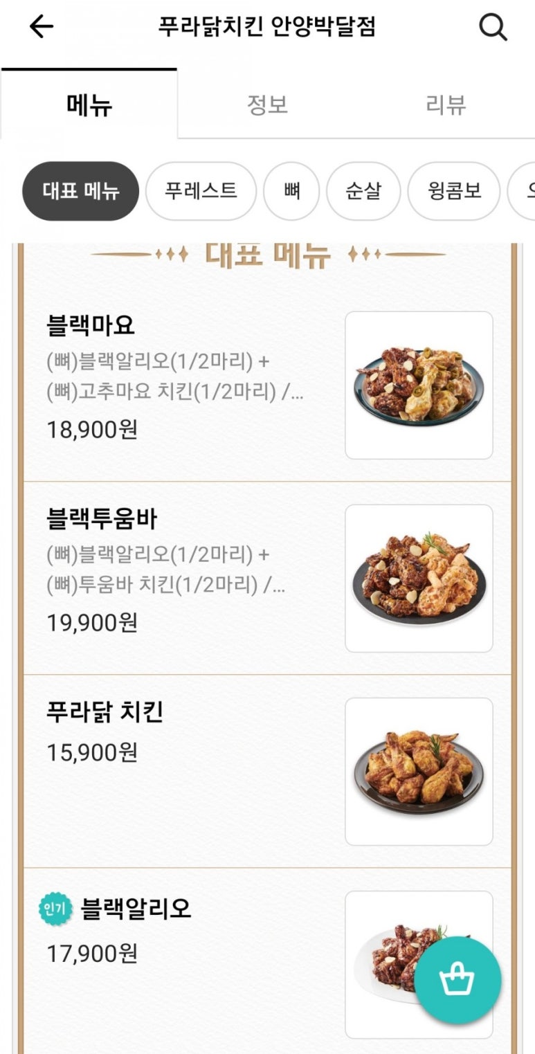 푸라닭안양 이미지