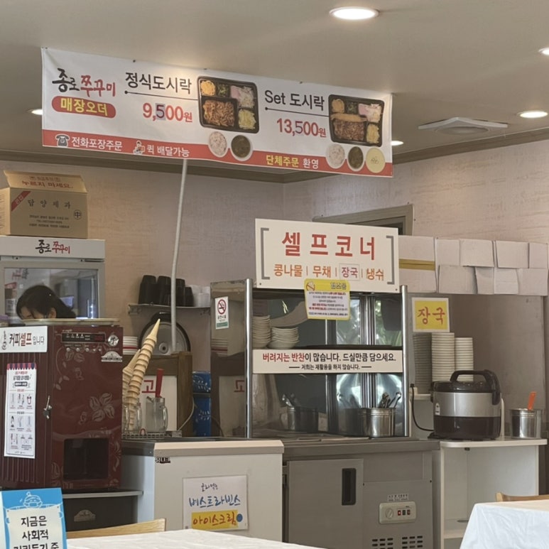 종로쭈꾸미반구점 이미지