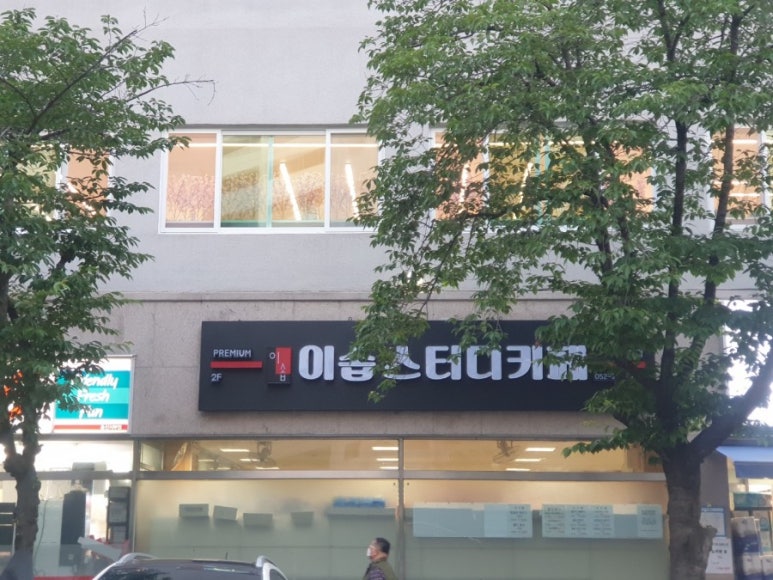 이솝스터디카페 이미지