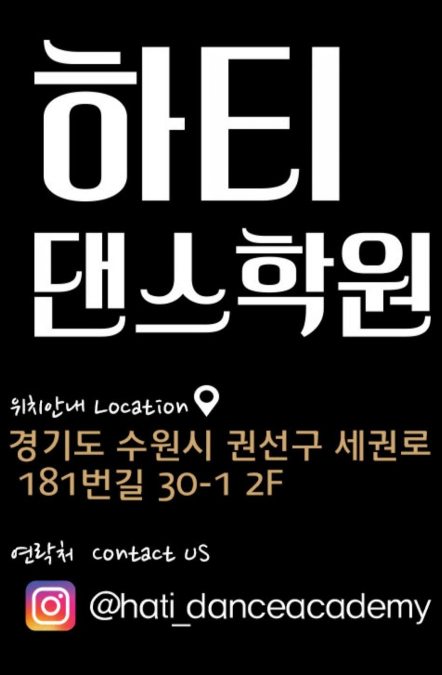 하티댄스학원 이미지