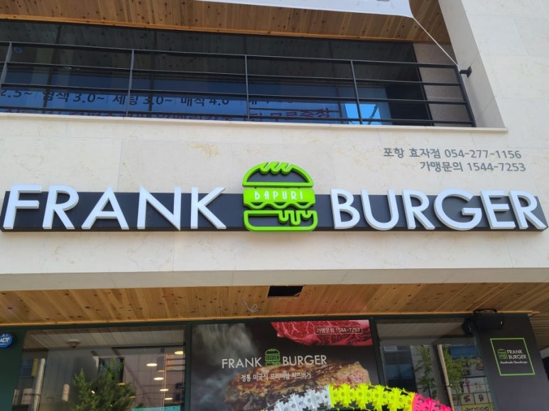 프랭크버거포항 이미지