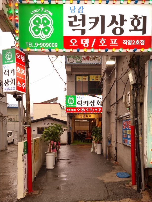 다오상회 이미지