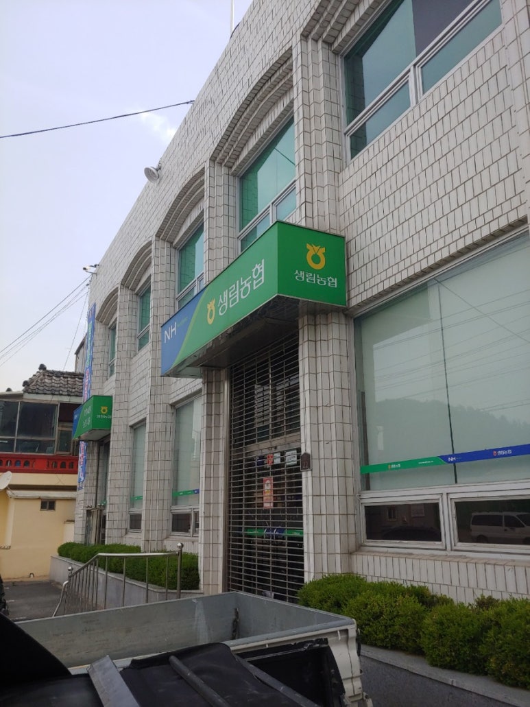 생림농업협동조합 이미지