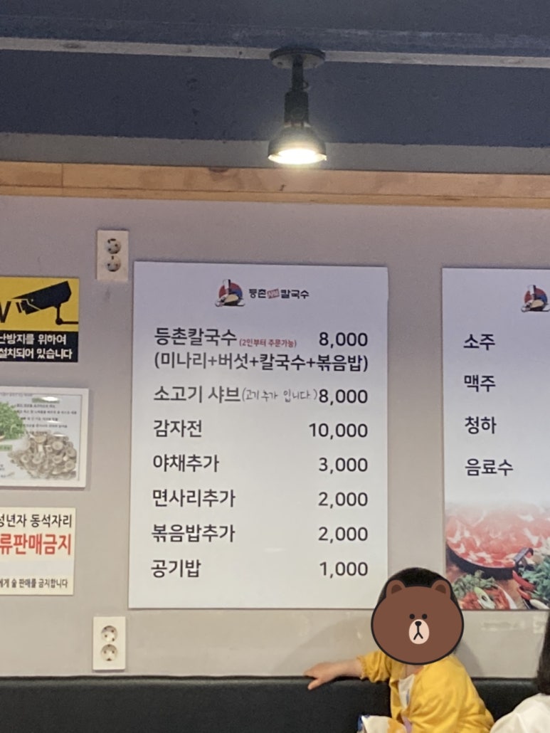 등촌샤브칼국수 목원대도안점 이미지