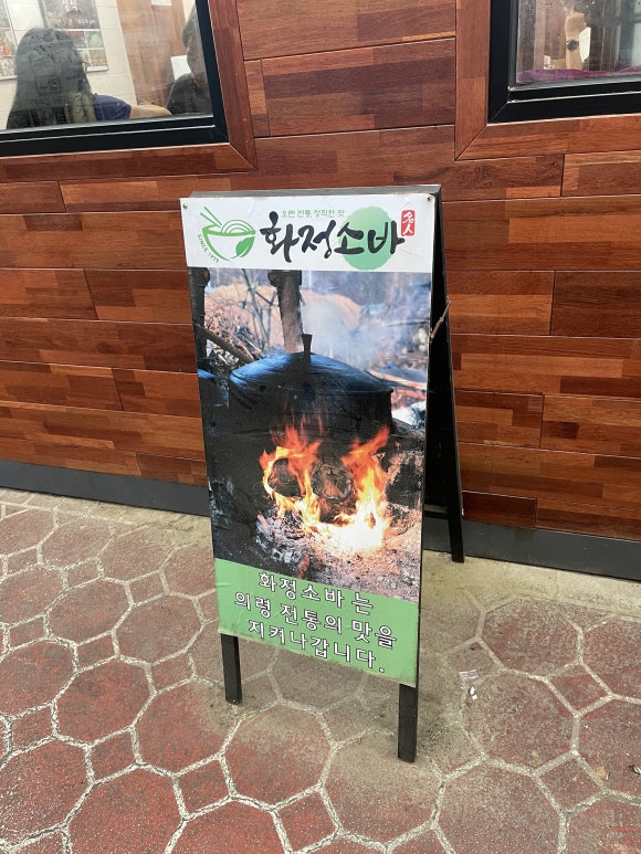 화정소바 이미지