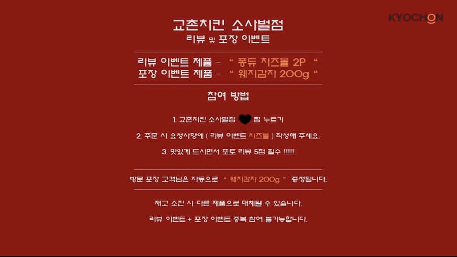 교촌치킨평택소사벌점 이미지