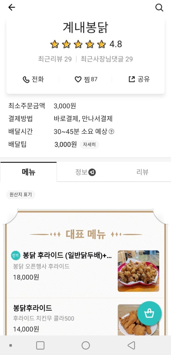 계내봉닭 이미지