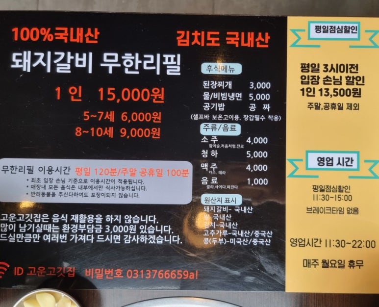 고운고깃집 이미지