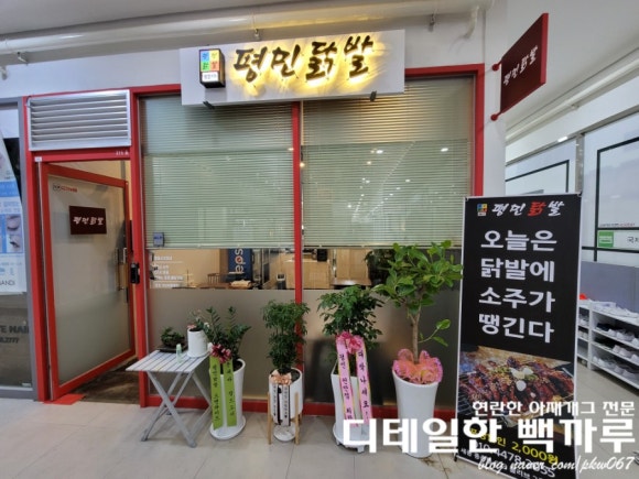 평민닭발세종 이미지