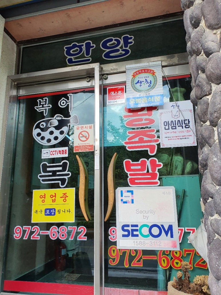 한양왕족발복어 이미지