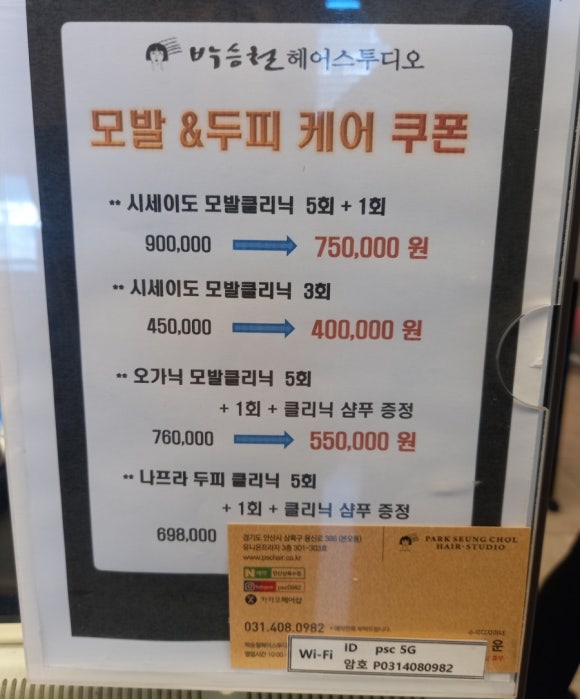 박승철헤어스투디오(상록수점) 이미지