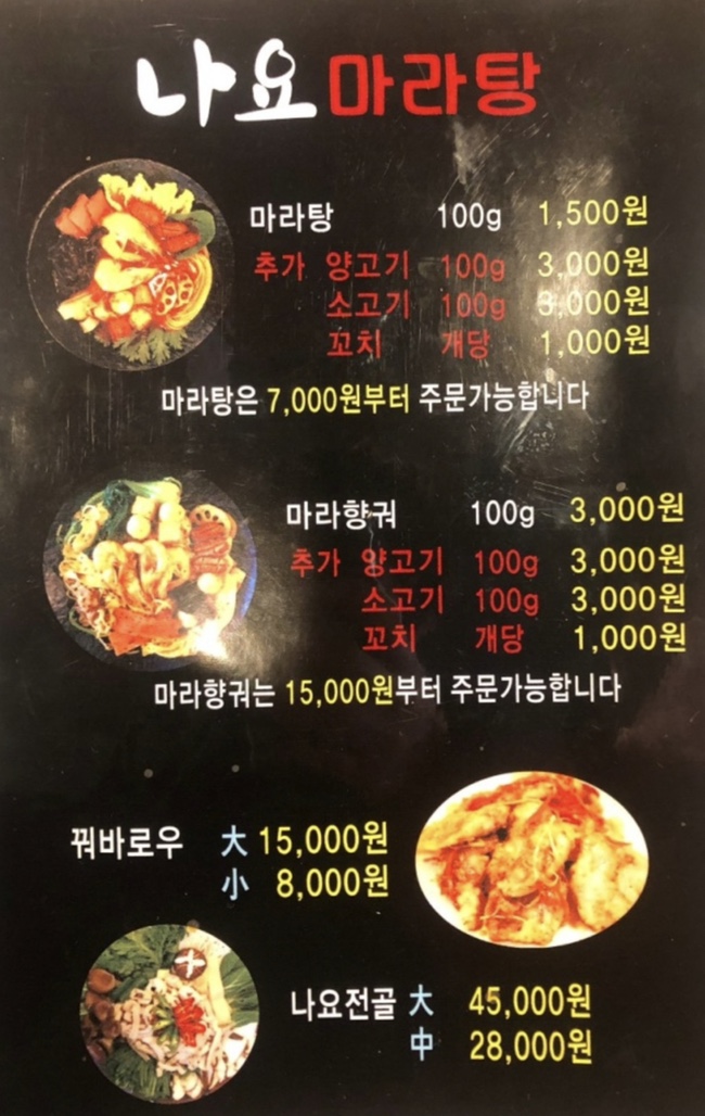나요마라탕 이미지