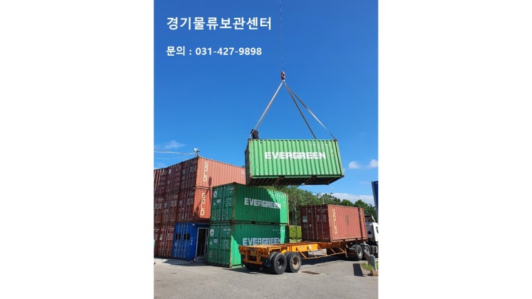경기물류보관센타 이미지