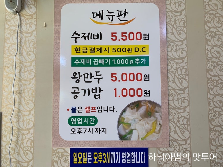 옛날손수제비 이미지