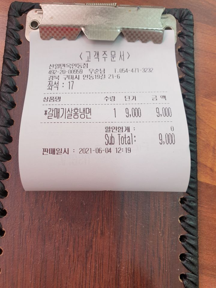 산얼면옥 이미지