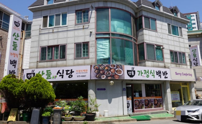 산들가정식백반 이미지