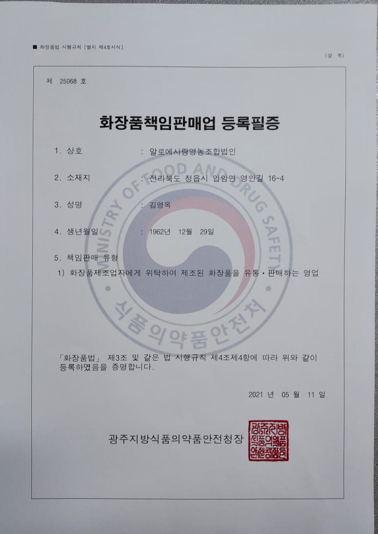 알로에사랑 영농법인 이미지