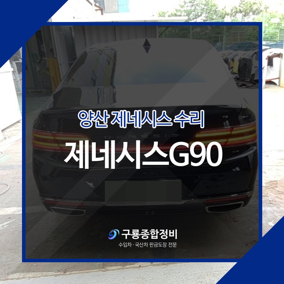 구룡종합정비 이미지