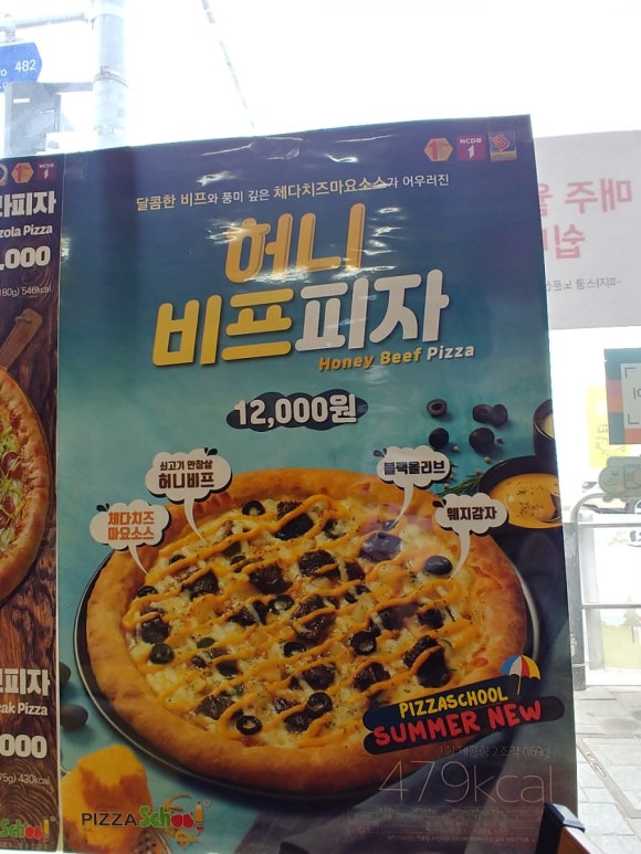 피자스쿨 노룬산점 이미지