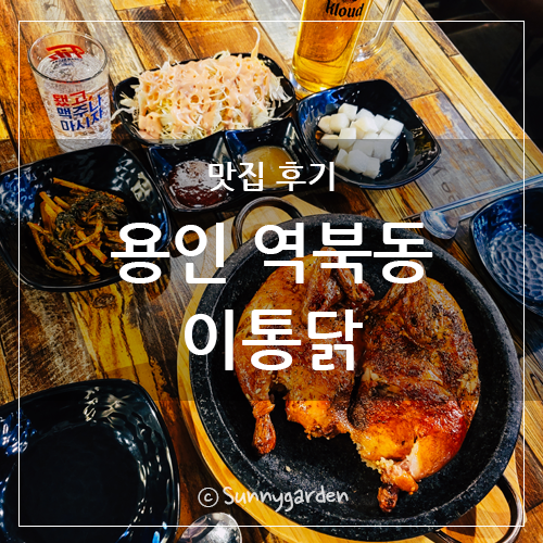 이통닭 이미지