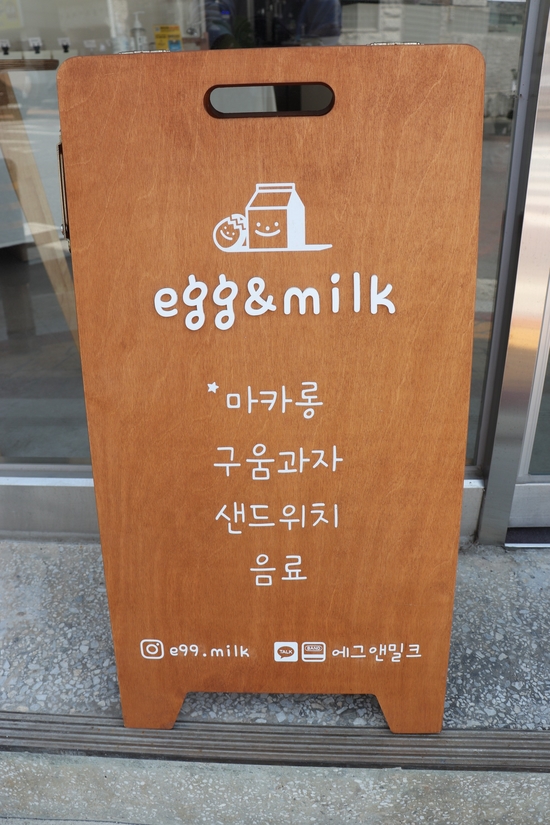 에그앤밀크 이미지