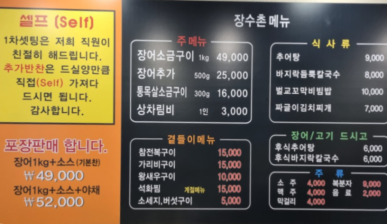 가산풍천장어 이미지