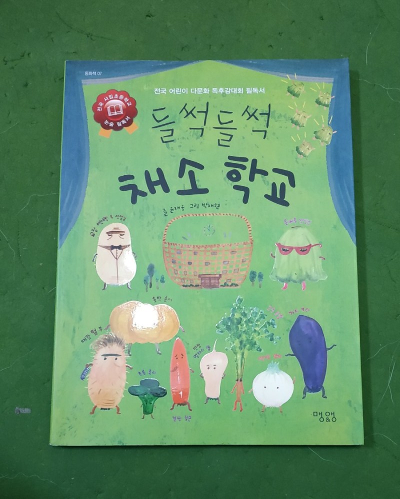 우리채소 이미지