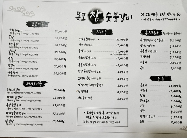 목포참숯불갈비 이미지