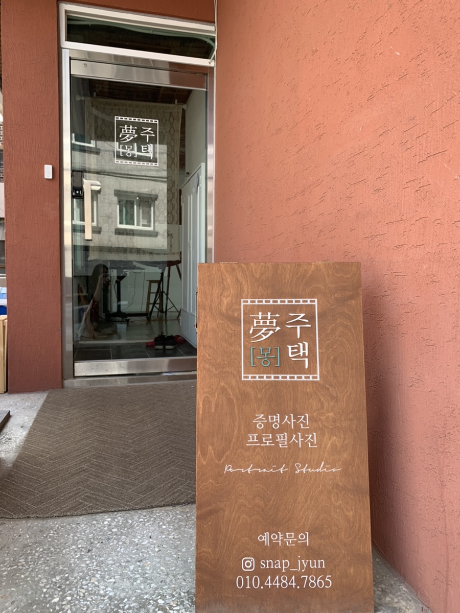 몽주택 이미지