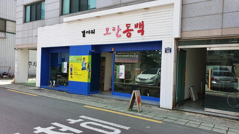 모란동백갤러리 이미지