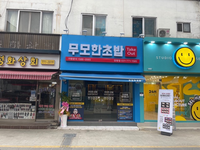 무모한초밥충주중앙탑점 이미지