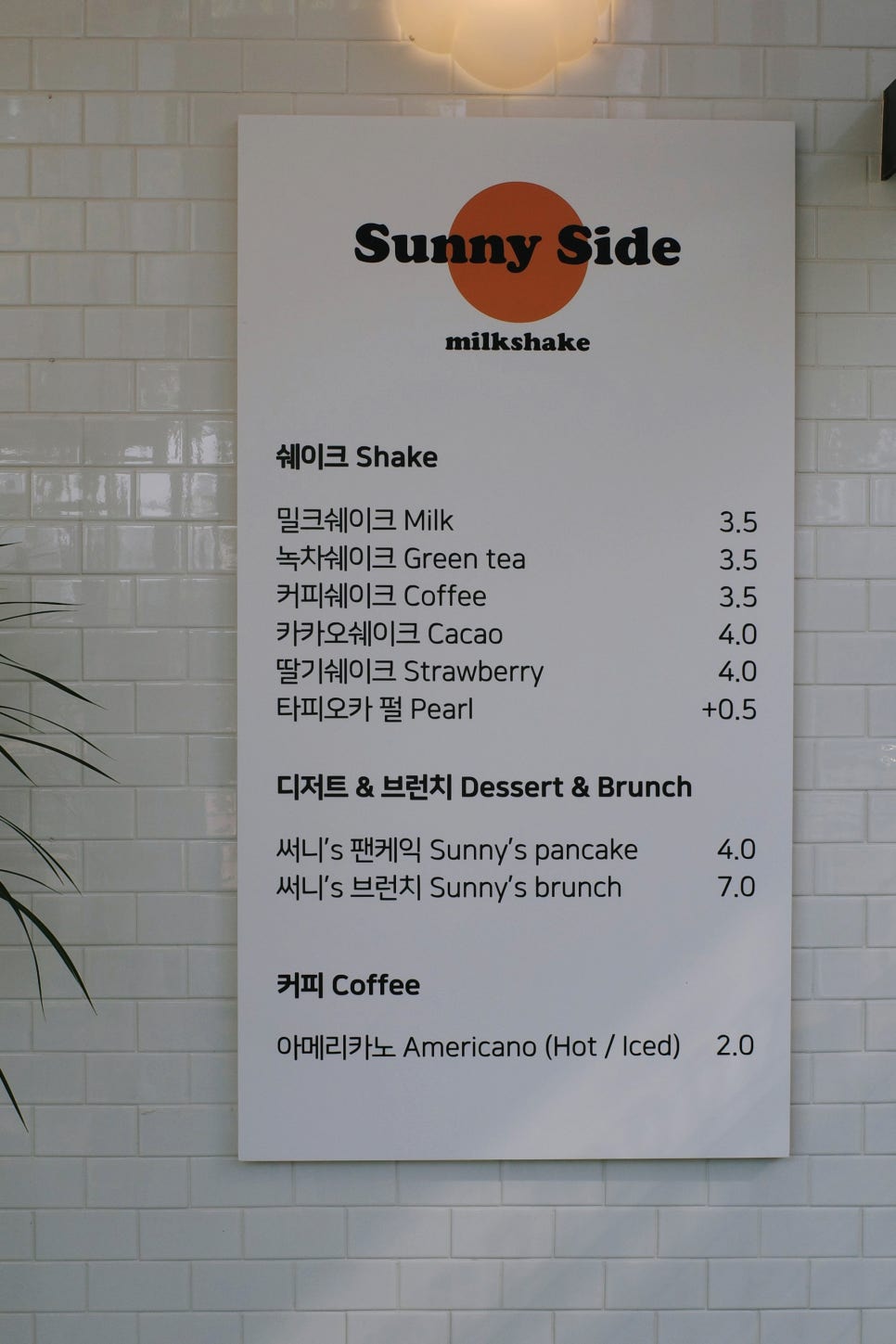 써니사이드밀크쉐이크 이미지