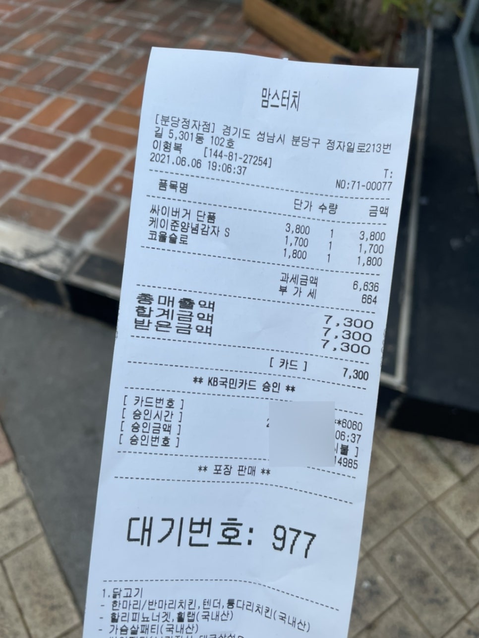 맘스터치분당 이미지