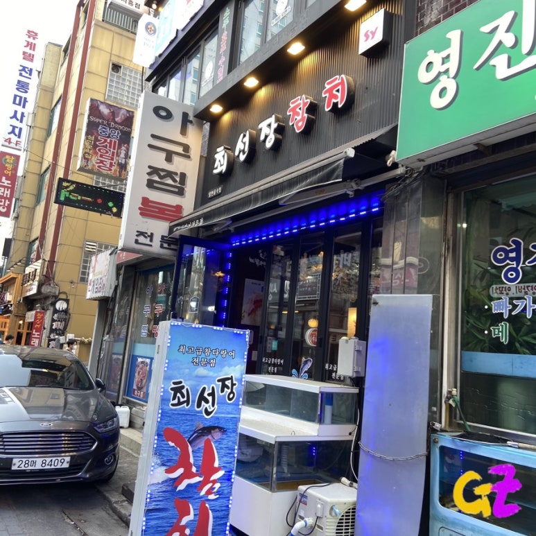 최선장참치 이미지