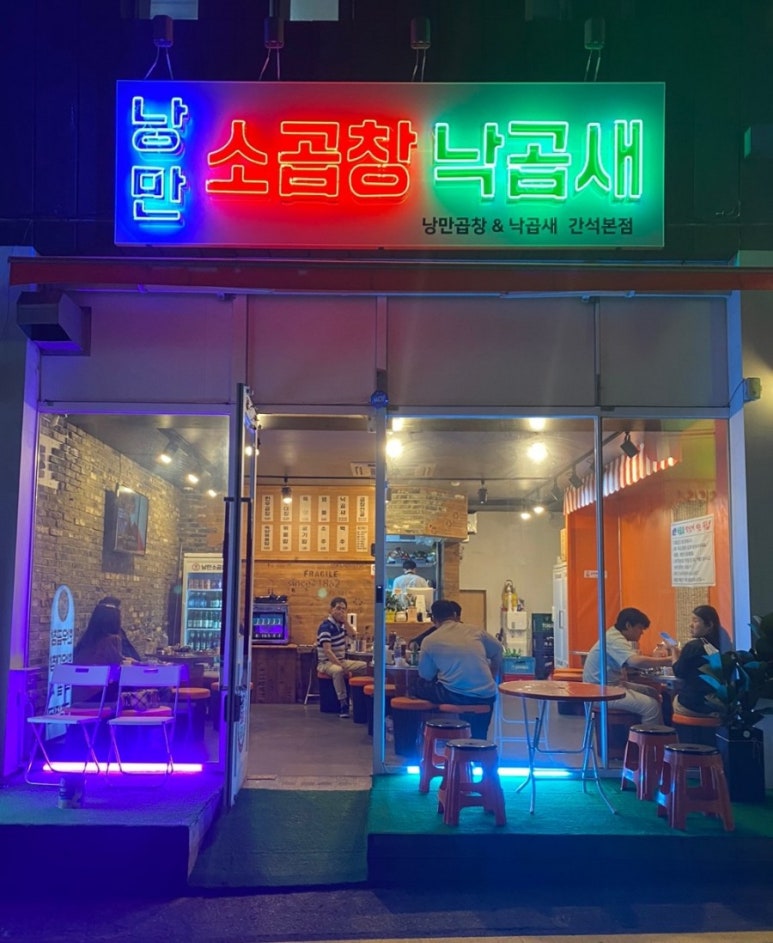 낭만소곱창 이미지