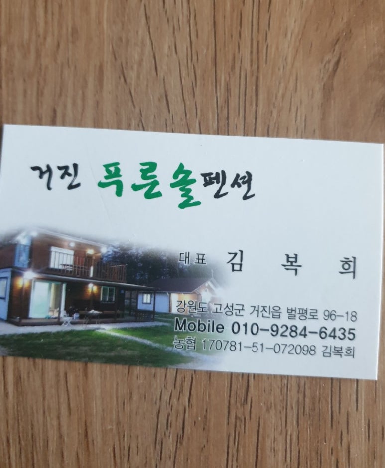숲속의쉼터민박 이미지